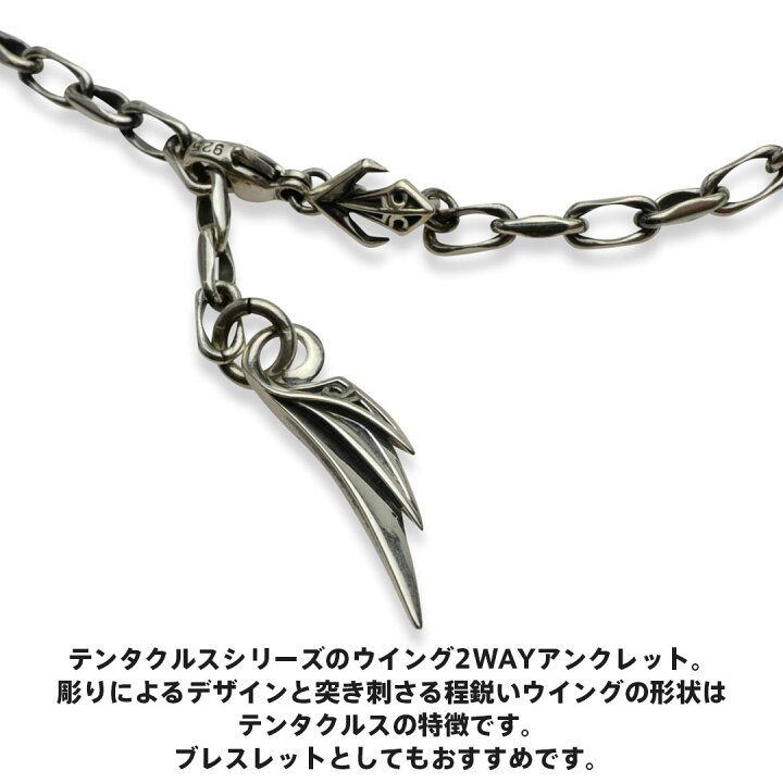 エムズコレクション テンタクルス シャープ 2way アンクレット ブレスレット シルバー925 メンズ ブランド