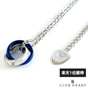 ライオンハート ダブルリング ネックレス ステンレス ブルー クリアジルコニア 青 メンズ ブランド LION HEART