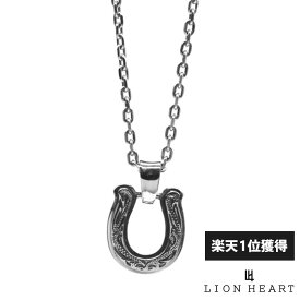 ライオンハート ハワイアン ホースシュー ネックレス サージカルステンレス シルバー 馬蹄 メンズ ブランド LION HEART