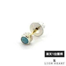 ライオンハート スタッズ ピアス サークルヘリテイジ シルバー925 ターコイズ 片耳用 1点売り メンズ ブランド LION HEART