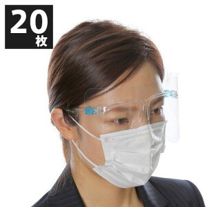 アイシールド クリア 替用 20枚セット (メガネフレーム別売)