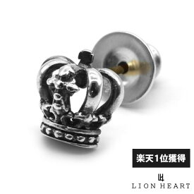 ライオンハート クラウンスタッズピアス シルバー925 王冠 ピアス 片耳用 1点売り メンズ ブランド LION HEART