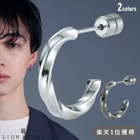 ライオンハート ツイスト G型 フープピアス サージカルステンレス 金属アレルギー対応 シルバー 片耳用 1点売り メンズ ブランド LION HEART