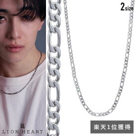 ライオンハート スレンダリー チェーンネックレス フィガロ 47cm 55cm サージカルステンレス 金属アレルギー対応 だけ のみ チェーン ネックレス フィガロチェーン メンズ ブランド