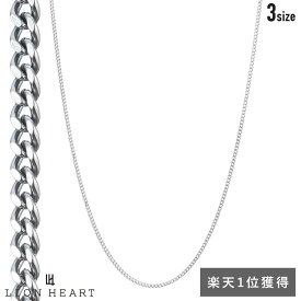 ライオンハート スモール シルバー チェーンネックレス 喜平 シルバー925 いぶし仕上げ 50cm 60cm メンズ ブランド チェーン ネックレス だけ のみ LION HEART