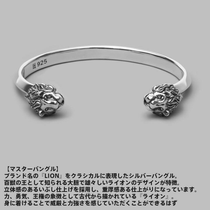 楽天市場】ライオンハート マスター バングル シルバー925 メンズ 