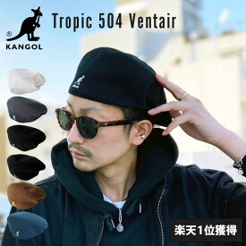カンゴール トロピック 504 ベントエアー ニット ハンチング ベレー帽 KANGOL Tropic 504 Ventair 正規取扱い メンズ レディース ブランド 帽子 ぼうし