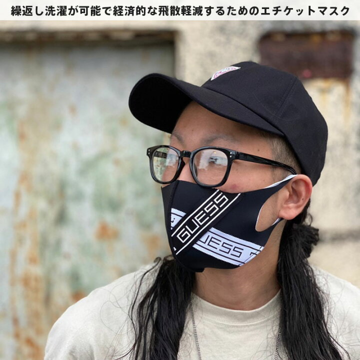楽天市場 Guess ゲス 洗えるマスク 正規取り扱い 立体 ウレタンマスク ファッションマスク 飛沫対策 男女兼用 レディース メンズ ブランド Wayng 楽天市場 Guess ゲス 洗えるマスク 正規取り扱い 立体 ウレタンマスク ファッションマスク 飛沫対策 男女兼用 レディース メンズ ブランド Wayng