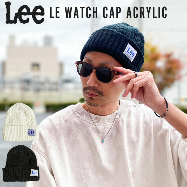 楽天市場 Lee リー 二重ケーブル編み ロゴ ニット帽 ニットキャップ ニットワッチ Le Cable Watch Cap Acrylic 正規取扱い メンズ レディース ブランド Wayng