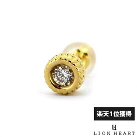 ライオンハート アンシェントストーン ピアス K18 イエローゴールド ダイヤモンド 片耳用 1点売り メンズ ブランド LION HEART