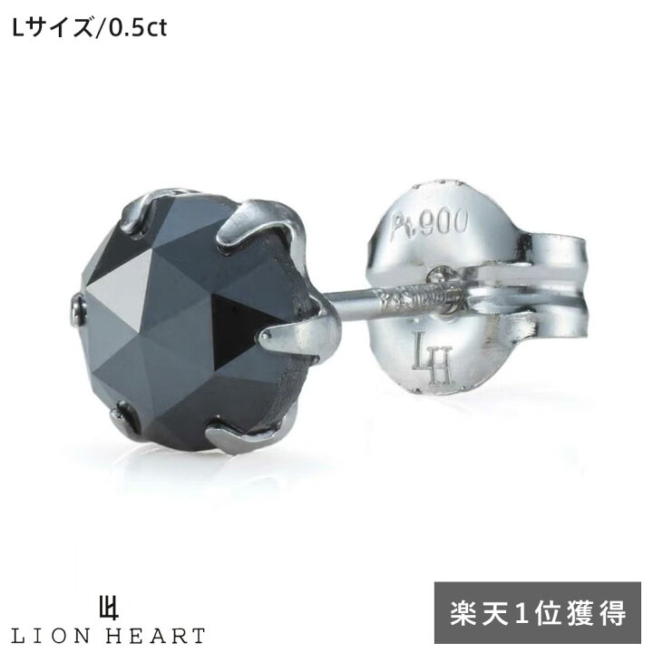 楽天市場 ライオンハート ブラックダイヤモンド ピアス Lサイズ 0 5ct プラチナ900 片耳用 1点売り メンズ ブランド Lion Heart Wayng