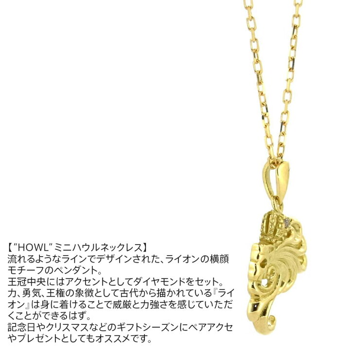 楽天市場】ライオンハート ミニハウル ネックレス K18ゴールド 