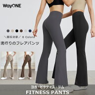 フレアパンツ ヨガ レギンス おしゃれ ジムウェア ヨガウェア ピラティスウェア 上下 ダイエット トレー…