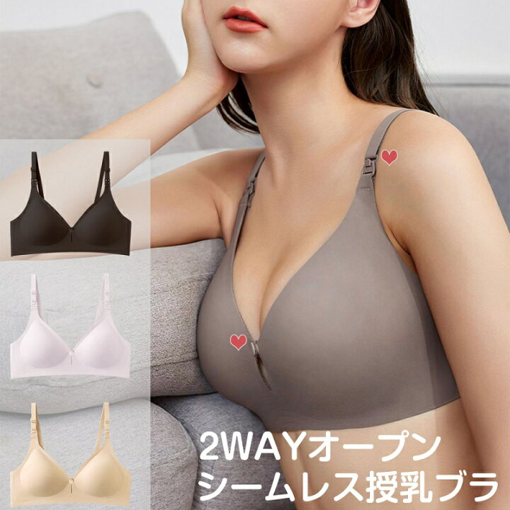 楽天市場 授乳ブラ シームレス 2wayオープン 大きい胸 大きいサイズ フロント トップ 前開き マタニティ ノンワイヤー ワイヤレス 育乳 美胸 美乳 マタニティブラ バストケア 授乳用 シームレスブラ ブラジャー 垂れ防止 オシャレ ナイトブラ Wayone ウェイワン