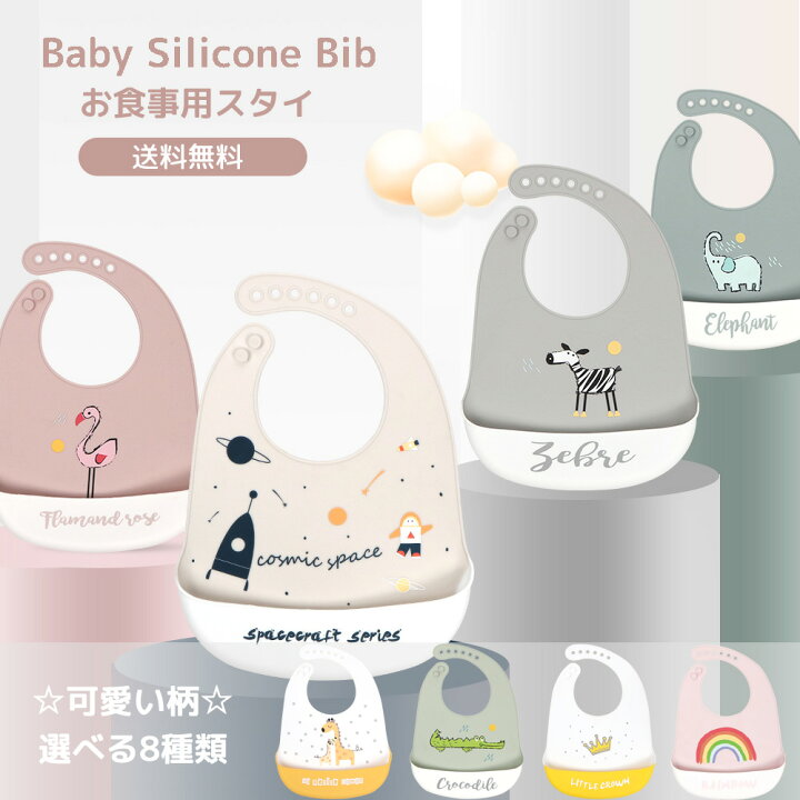 楽天市場 シリコンビブ シリコンスタイ 離乳食エプロン お食事エプロン 男の子 女の子 赤ちゃん スタイ ベビーエプロン シリコン素材 離乳食 お食事スタイ Bpaフリー 可愛い柄 食洗機対応 保育園 出産祝い 誕生日プレゼント Wayone ウェイワンジャパン楽天市場店
