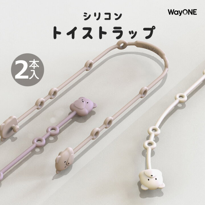 楽天市場 シリコン トイストラップ おしゃぶりホルダー シリコン素材 ベビー ストラップ クマ マルチホルダー ストラップ おしゃぶり おもちゃホルダー 歯固めホルダー おもちゃストラップ マグストラップ 赤ちゃん ベビーグッズ ベビーカー Wayone ウェイワンジャパン