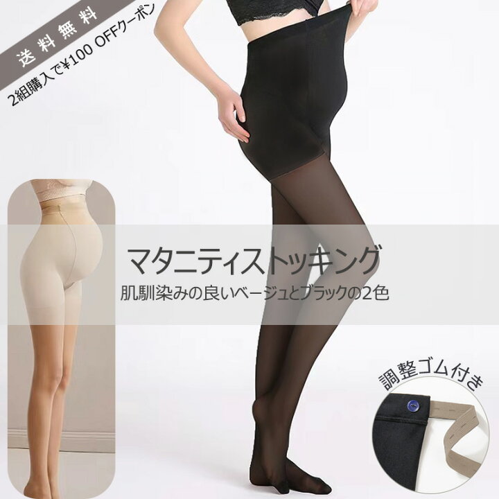 マタニティ 下着 妊婦 ストッキング 薄手 涼しい 夏 素足 肌 ム ストッキング スチール ストッキング 春夏 日焼け防止 パンツ パンスト 春秋 マタニティストッキング・タイツ ｜マタニティウェア・授乳服通販｜ エンジェリーベ 公式 