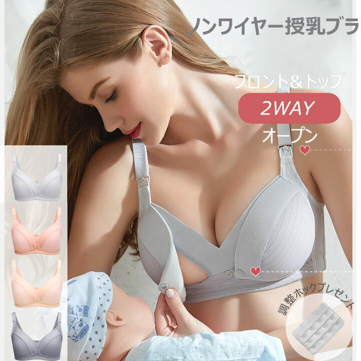 楽天市場】授乳ブラ 2WAYオープン フロント トップ 前開き マタニティ 