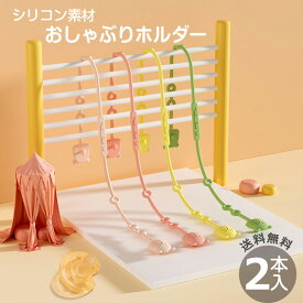 楽天市場 おもちゃホルダー シリコンの通販