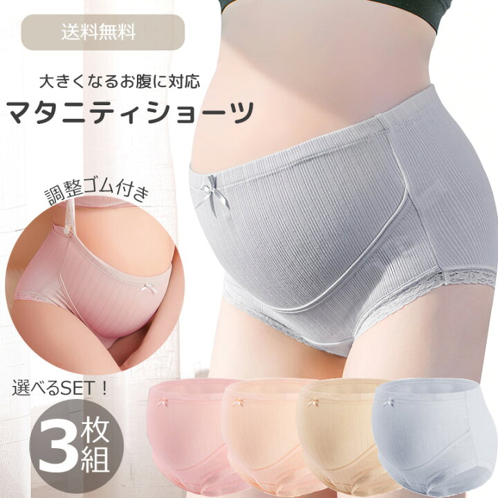 楽天市場】マタニティショーツ 3枚セット 送料無料 ショーツ 
