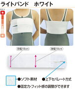 【離島以外】ライトバンドホワイト胸腹腰部兼用固定帯アシスト腰部胸部ベルト兼腰部固定帯日本製国産腰サポーターギックリ腰ぎっくり腰介護運転防止男性用女性用レディースメンズ