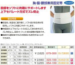 【離島以外】ライトバンドホワイト胸腹腰部兼用固定帯アシスト腰部胸部ベルト兼腰部固定帯日本製国産腰サポーターギックリ腰ぎっくり腰介護運転防止男性用女性用レディースメンズ