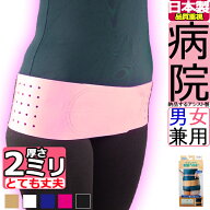 【今日も当日発送】【病院納品メーカー】腰用サポーター デラックス 骨盤ベルトアシスト 生ゴム 天然ゴム…