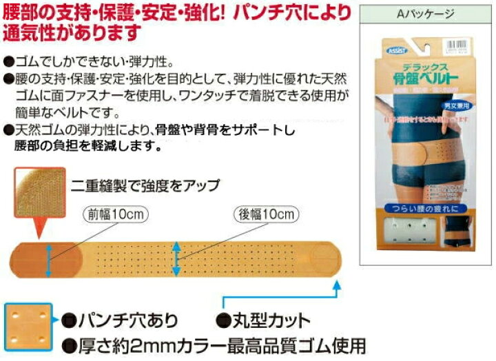 楽天市場】【今日も当日発送】腰用サポーター デラックス 骨盤ベルトアシスト 生ゴム 天然ゴム コルセット 骨盤バンド 小〜 大きいサイズ 日本製 国産 ギックリ腰 ぎっくり腰 男性用 女性用 ゴムベルト ゴム サポーター ベルト 改善 グッズ 腰用 腰サポーター 腰椎 ... 楽天市場】【今日も当日発送】腰用サポーター デラックス 骨盤ベルトアシスト 生ゴム 天然ゴム コルセット 骨盤バンド 小〜 大きいサイズ 日本製 国産 ギックリ腰 ぎっくり腰 男性用 女性用 ゴムベルト ゴム サポーター ベルト 改善 グッズ 腰用 腰サポーター 腰椎 ...