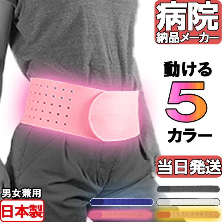 楽天市場】【年末も当日出荷】腰用サポーター デラックス 骨盤ベルト 