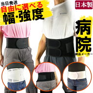 【土日祝も当日発送 選び方がわかる！】 【病院納品メーカー】腰用サポーター ブラック ホワイト アシス…