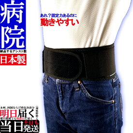 【今日も当日発送 59％OFF 日本製 】【病院納品メーカー】細くて動ける 腰用サポーター ツインベルト ブラック 骨盤バンド アシスト コルセット 骨盤ベルト 小〜 大きいサイズ サポーター 国産 男性用 女性用 ベルト 改善 グッズ 腰用 腰サポーター 腰椎コルセット