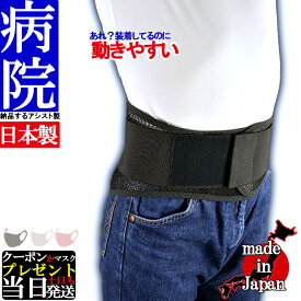 【土日祝も当日発送 日本製 63％OFF】病院納品メーカー！ プレゼント付 腰用サポーター プロフィット メッシュ ブラック プラスチックステイ アシスト コルセット 骨盤ベルト 骨盤バンド リハビリ 小〜 大きいサイズ 国産 男性用 女性用 ベルト 腰サポーター 腰用コルセット