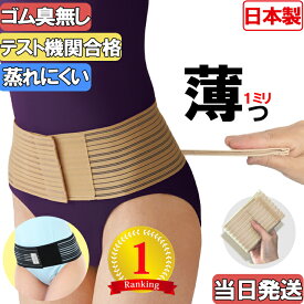 【今日も当日発送】 薄い！ 鞄に入る！ 日本製 化研テスト合格品 腰 骨盤 両用 スリム 男女兼用 骨盤ベルト 滑り止め付き ベージュ ブラック メッシュ 冬用 夏用 兼用 コルセット 即日 大きいサイズ スポーツ用 ゴム かわいい レディース メンズ サポーター 通気性 薄型