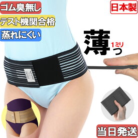 先着30名クーポン！【土日も当日発送 動ける 薄型 日本製 】 超薄 腰 骨盤 両用 通気性 男女兼用 メッシュ 骨盤ベルト 滑り止め ブラック ベージュ 夏用 冬用 兼用 コルセット 即日 大きいサイズ スポーツ用 ゴム 女性用 かわいい メンズ レディース サポーター スリム 薄い