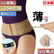 【今日も当日発送】 薄い！ 鞄に入る！ 日本製 化研テスト合格品 腰 骨盤 両用 スリム 男女兼用 骨盤ベル…