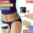 薄い！ 夏用！【土日祝も当日発送 日本製 】 腰 骨盤 両用 スリム 男女兼用 骨盤ベルト 滑り止め付き ベージュ ブラック メッシュ 骨盤バンド 夏用 冬用 兼用 コルセット 即日 大きいサイズ スポーツ用 ゴム かわいい レディース メンズ サポーター 通気性 薄型