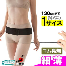 本日先着30名クーポン【今日も当日発送 薄型】 日本製 骨盤ベルト 薄型スリム骨盤ベルト サポーター 抗菌 防臭 ブラック メッシュ 腰 骨盤 両用 スリム 男女兼用 骨盤バンド 夏用 コルセット 大きいサイズ スポーツ用 かわいい レディース メンズ 通気性 薄い フリーサイズ