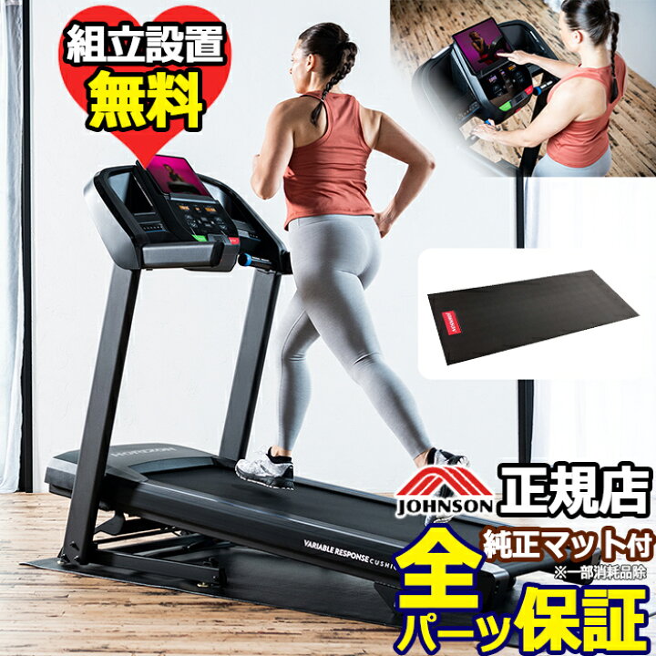 楽天市場】【組立設置無料・フロアマット付】T101 トレッドミル ルーム  