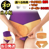 【今日も当日発送 プレゼント 明日届く サイズ交換無料】日本製 骨盤ベルトゴム 和の力 生ゴム 天然ゴム …