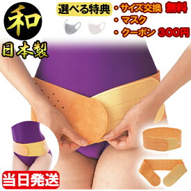 本日先着30名クーポン！【土日も当日発送 プレゼント 明日届く サイズ交換無料】骨盤ベルト ゴム 日本製 和の力 生ゴム 天然ゴム コルセット 腰用サポーター 骨盤バンド 小〜 大きいサイズ 国産 男性用 妊婦 女性用 ゴムベルト サポーター 腰ベルト ベルト 腰用