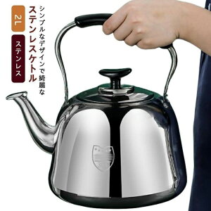 高級 やかん」の人気商品一覧・価格比較 - 価格.com