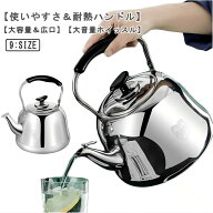 2L 3L 5L 6L 7L 8L 9L 10L ステンレス 笛吹きケトル やかん 大容量 均一加熱対応 ガス火 IH対応 頑丈 防…