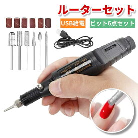 ●楽天1位受賞●電動ルーター 小型 充電式 電動ヤスリ 電動やすり 小型 USB給電 研磨 彫刻 バリ取り ネイル 木工 DIY 工具 3000〜20000回転/分 無段変速 ダイヤビット ヤスリビット 砥石ビットセット付き 軽量 持ち運び便利