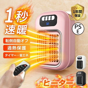 2025最新 セラミックヒーター 小型 壁掛け式 電気ファンヒーター PTCヒーター 2秒速暖 省エネ 静音 リモコン付き タイマー 温度調整 暖房器具 コンパクト 脱衣所 バスルーム オフィス トイレ