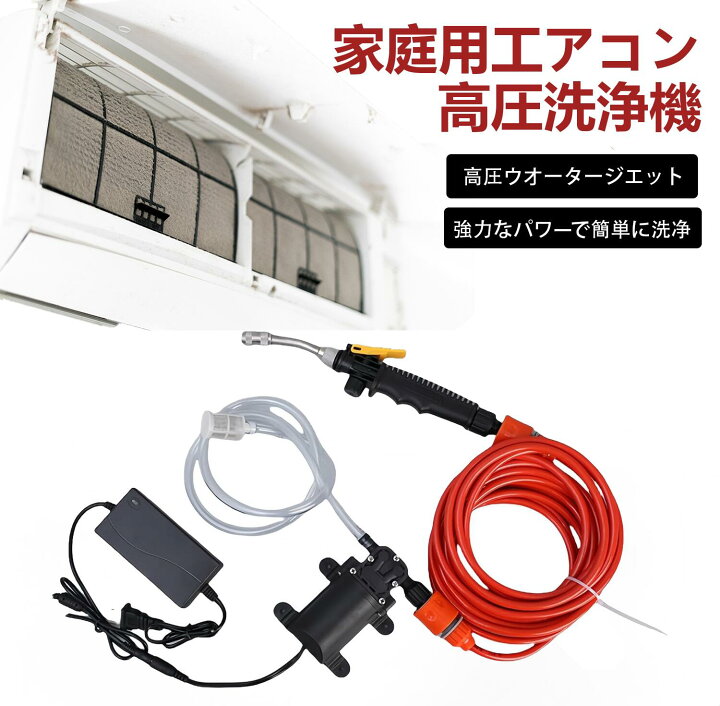 楽天市場】【2025最新型】エアコン洗浄機 高圧水ポンプ 高圧洗浄機 