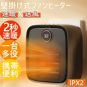 【2025最新・速暖セラミックヒーター】小型 壁掛け式 電気ファンヒーター 卓上 足元ヒーター 脱衣所 バスルーム オフィス用 省エネ 静音 コンパクト設計 過熱保護 転倒OFF機能 暖房器具 冬物