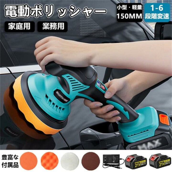 楽天市場】【2025最新型 2年保証】ポリッシャー 電動 充電式 125mm 車 