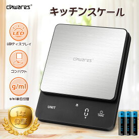 【200円クーポン 5/31迄】Chwares キッチンスケール はかり デジタルスケール クッキングスケール スケール 計量器 1g 5kg 風袋引き 防水 多機能 スケール 電子はかり おしゃれ 測り 電子スケール コンパクト 単位切替可能 滑り止めシリ 日本語説明書 母の日 プレゼント