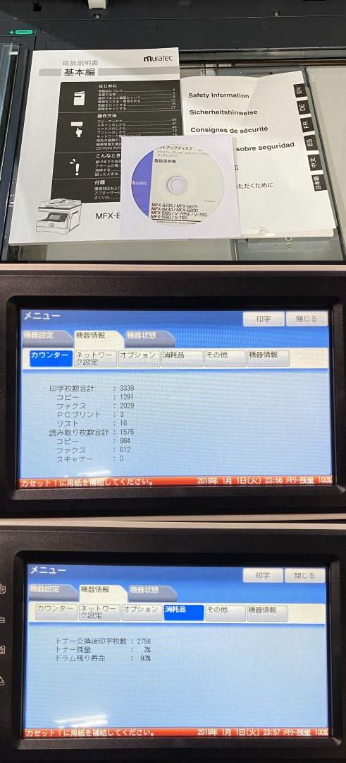 楽天市場】【使用わずか！】muratec MFX-8205 モノクロレーザー複合機
