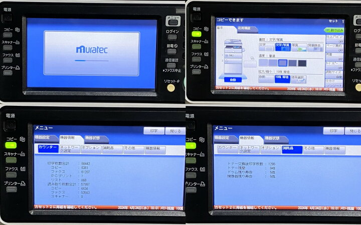楽天市場】muratec MFX-8230 モノクロレーザー複合機 A3送受信対応 
